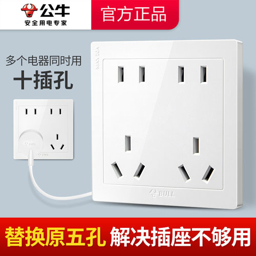 【店长推荐】公牛十孔双五孔插座