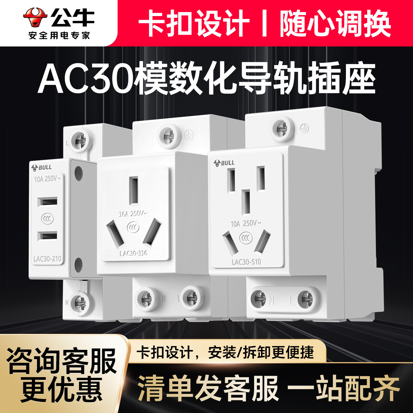 公牛导轨插座16安三孔五孔10a配电箱专用模数化16a卡扣式轨道排插