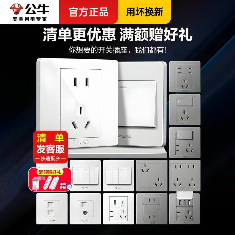 公牛开关插座面板旗舰五孔家用墙壁暗装一开双控16A墙壁86型开关