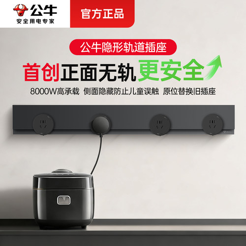 公牛轨道插座隐形超薄可移动家用厨房餐边柜明装导轨磁吸滑轨插排