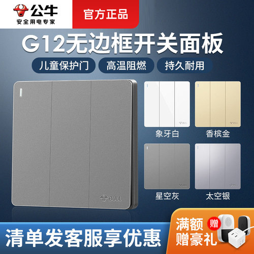 公牛三开开关插座86墙壁三位电源