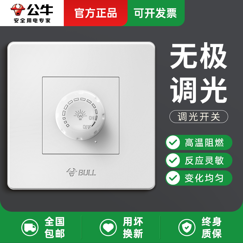 公牛220v无极调光开关面板图片