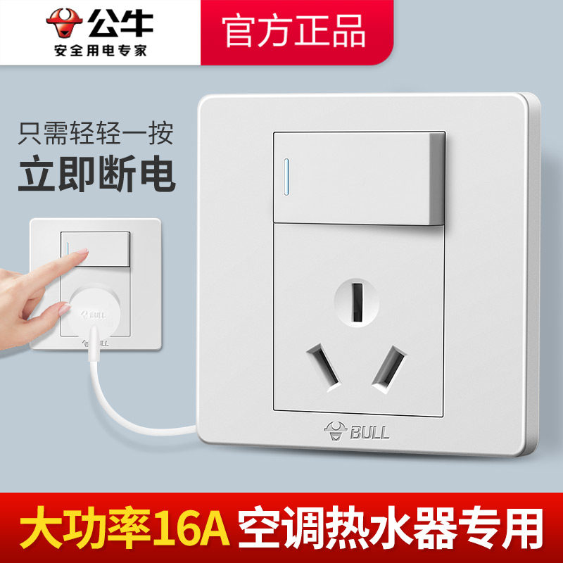 公牛空调热水器专用插座面板十六安一开三孔3洞三眼16a带开关插座