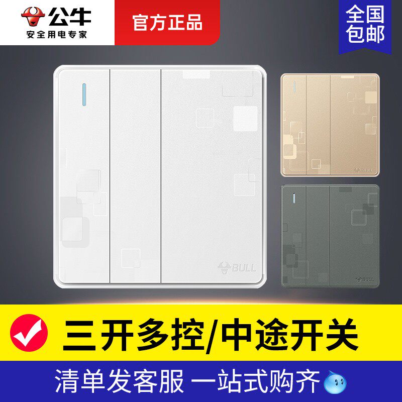 公牛三开多控开关中途开关面板中控按钮一开三联三控二开多控多联