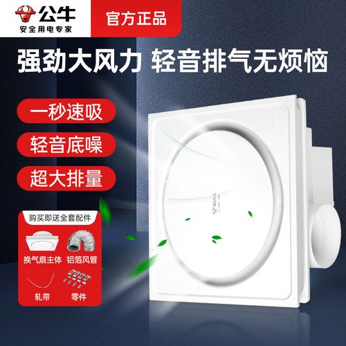公牛换气扇1级能效3年质保