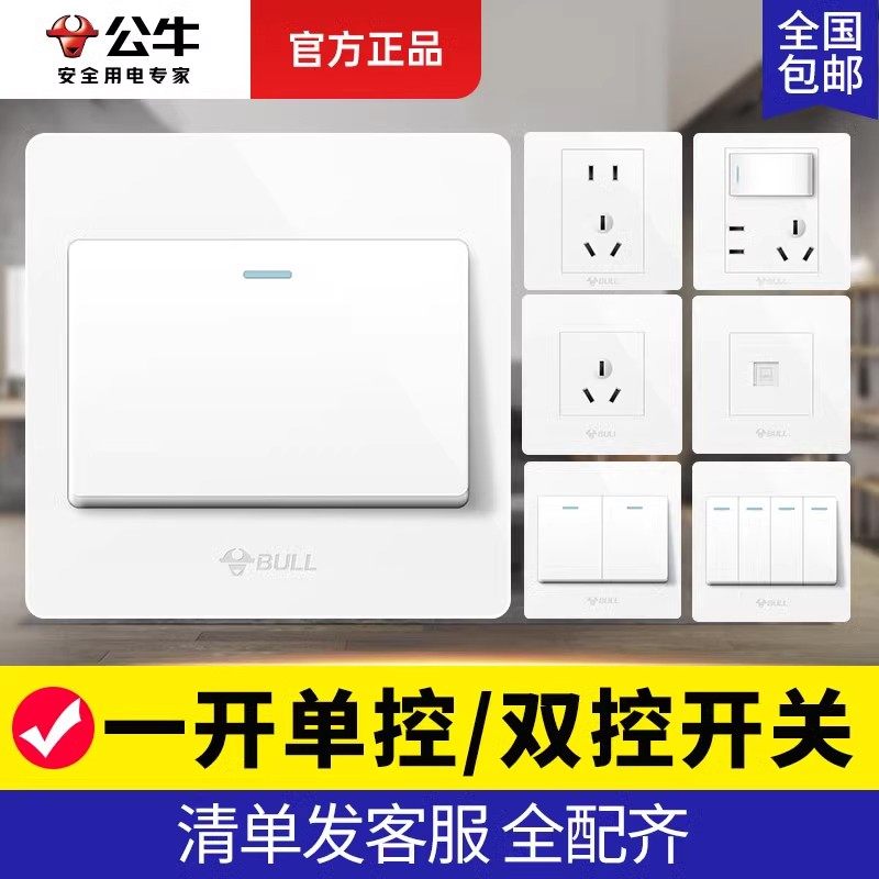 公牛单开单控双联灯开关面板家用暗装86型按钮电灯三开四开双开