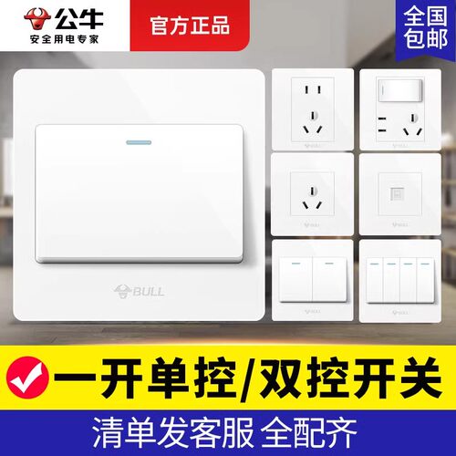一开单控开关面板公牛二开双控