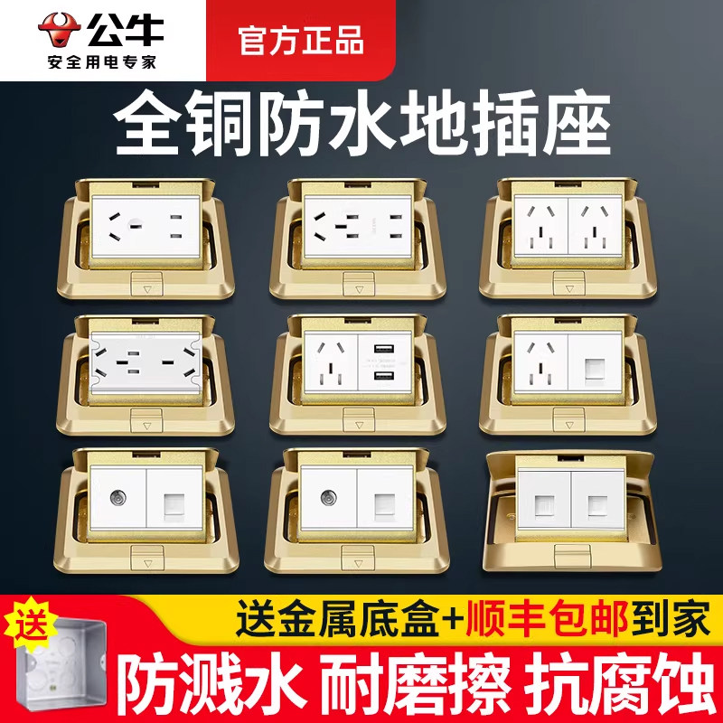 公牛地插带网络家用地面地上隐藏地扦插座隐形面板地插座全铜防水