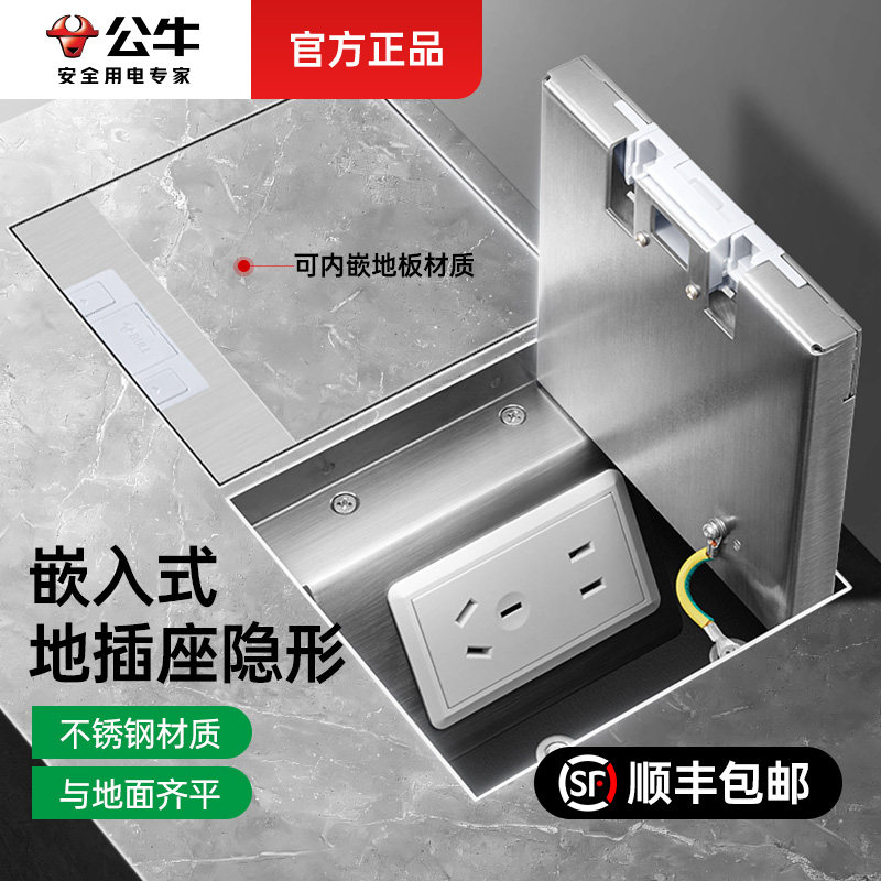 公牛地插座隐形嵌入式纯平地面地板内五孔插座超薄防水地扦不锈钢
