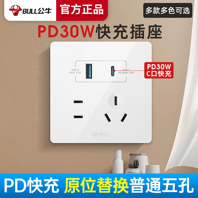 公牛typec插座面板多孔30W快充图片