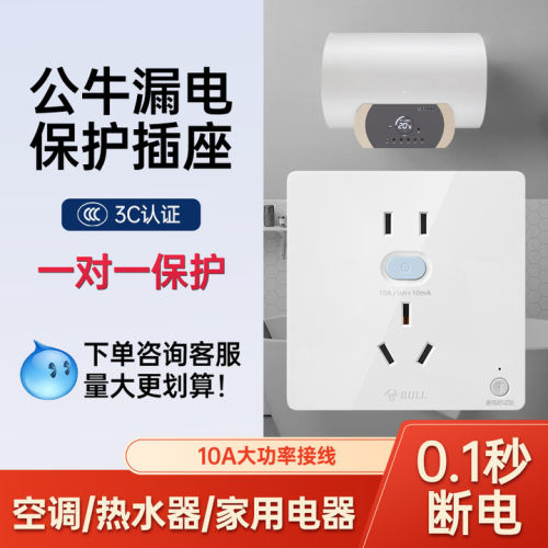 公牛漏保插座0.1秒急速断电