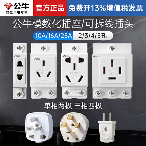 电工推荐！公牛模数化导轨插座