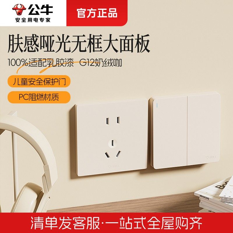 公牛开关插座面板官方正品G12哑光奶绒咖家用暗装86型五孔插座