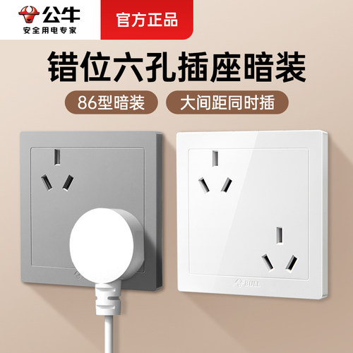 公牛16A白色开关插座六孔插座