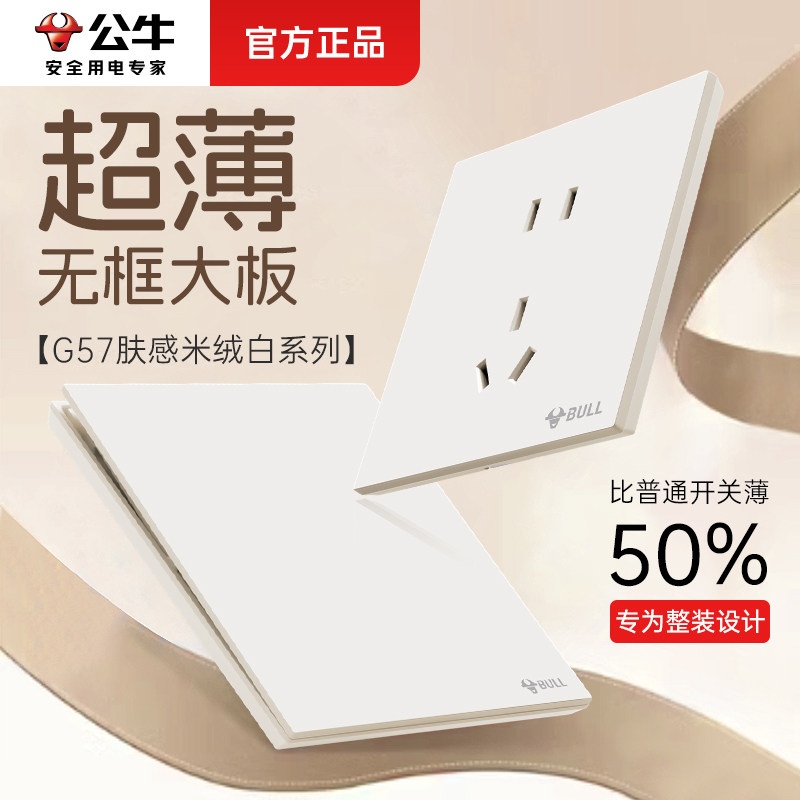公牛10a二三插终身超薄开关插座图片