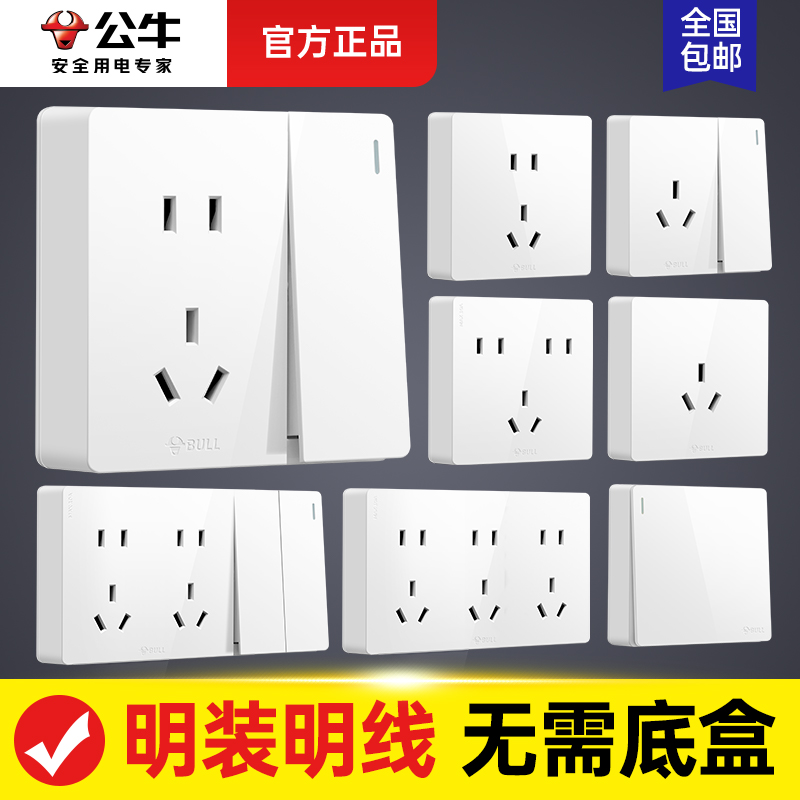 公牛明装插座超薄一开带五孔明线墙上固定多孔开关86家用明盒面板