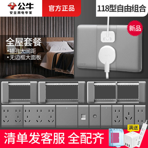 公牛暗装118型灰色开关六孔插座