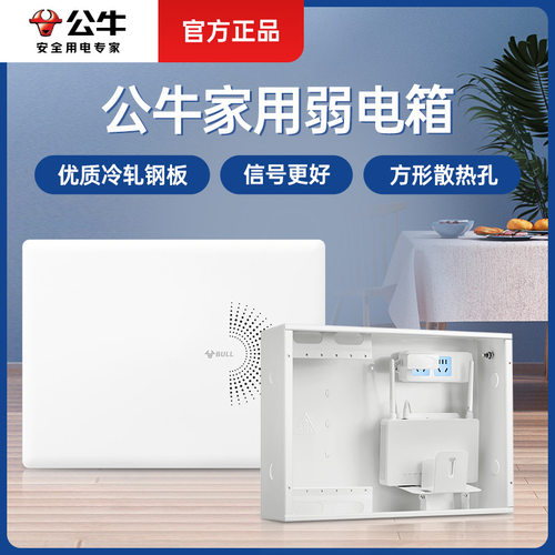 暗装弱电箱公牛大空间
