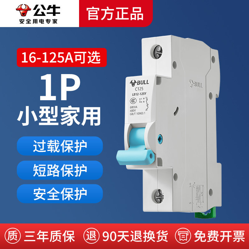 公牛单极1p空气开关断路器40双匹16a空开63安2p小型家用32a电闸
