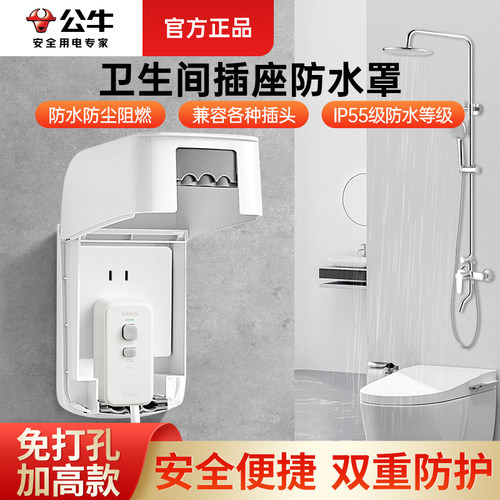 公牛卫生间防水盒防水防尘