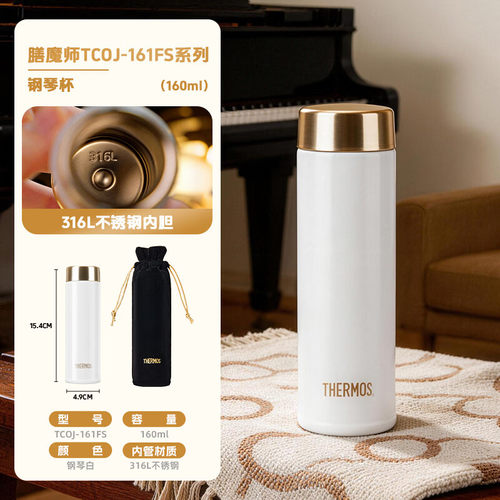 膳魔师（THERMOS）钢琴保温杯160ml高真空附杯袋学生送礼生日礼物
