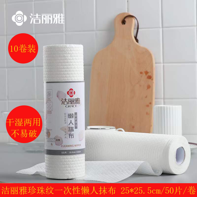 洁丽雅压花一次性干湿两用懒人抹布柔软吸水厨房卫生擦布10卷装