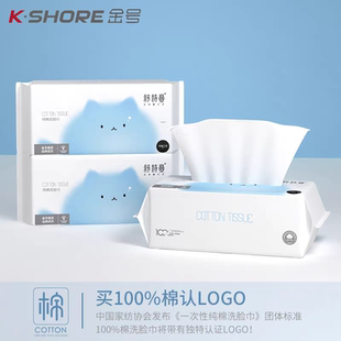 KSHORE金号纯棉洗脸巾一次性便携旅行卸妆巾全棉细腻柔软3包装