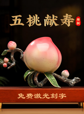 五桃献寿铜寿桃摆件客厅玄关装饰送老人生日六十八十大寿祝寿礼物