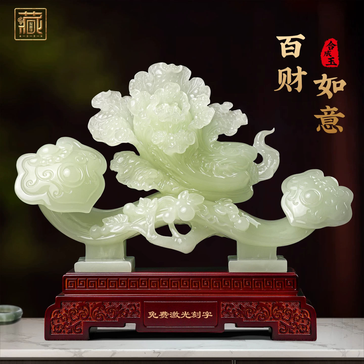 百财如意玉石白菜摆件招财客厅酒柜玄关玉如意装饰品乔迁开业礼物