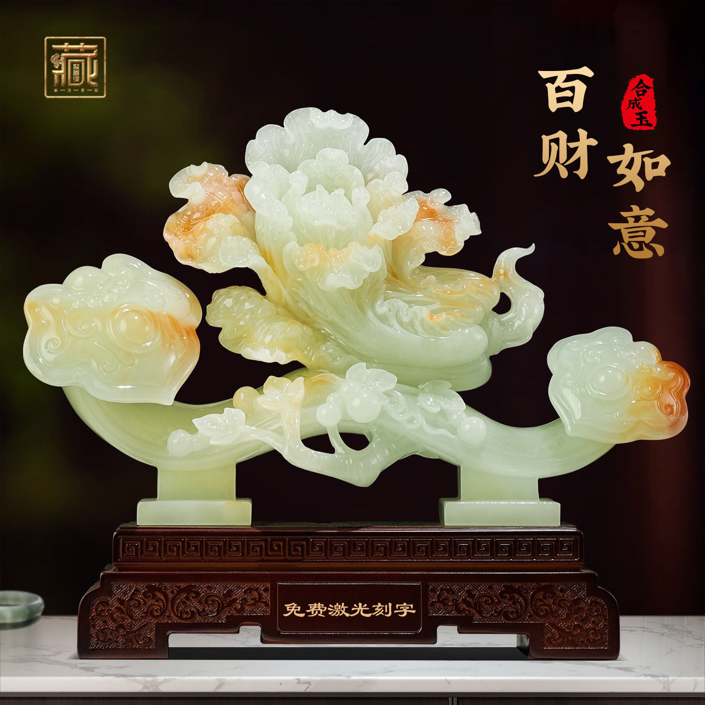 百财如意白菜摆件招财玉如意家居客厅玄关酒柜装饰品乔迁开业礼品