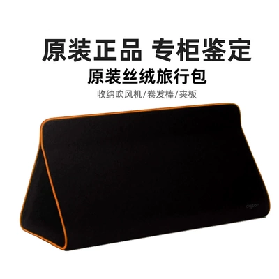 戴森卷发棒吹风机收纳包旅行原装