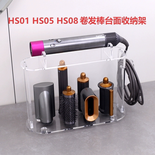 适配戴森Dyson卷发棒airwrap收纳架01HS05HS08免打孔台面高端陈列