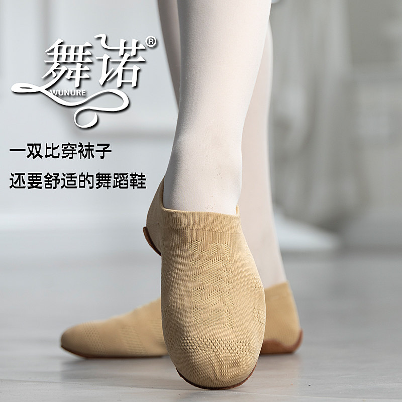 飞织拉丁舞女成人软底平跟练功鞋民族芭蕾爵士舞蹈鞋啦啦操袜子鞋