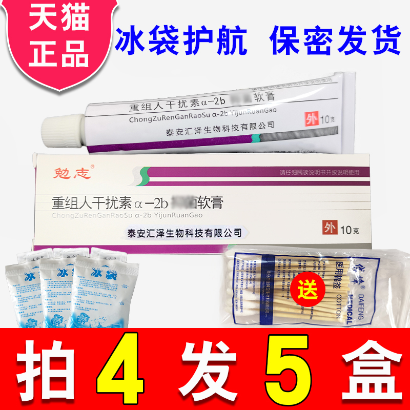 【4盒送1盒】勉志干扰素重组人干扰素a2b软膏凝胶非干a2a栓乳膏|ruв категории туалетные чище/санитарно - гигиенических салфеток/бумага/Ароматерапия, шампунь/человек чистой, уход за телом, лосьон для тела - от Buy2taobao.com для оказания профессиональной услуги покупки агента Taobao