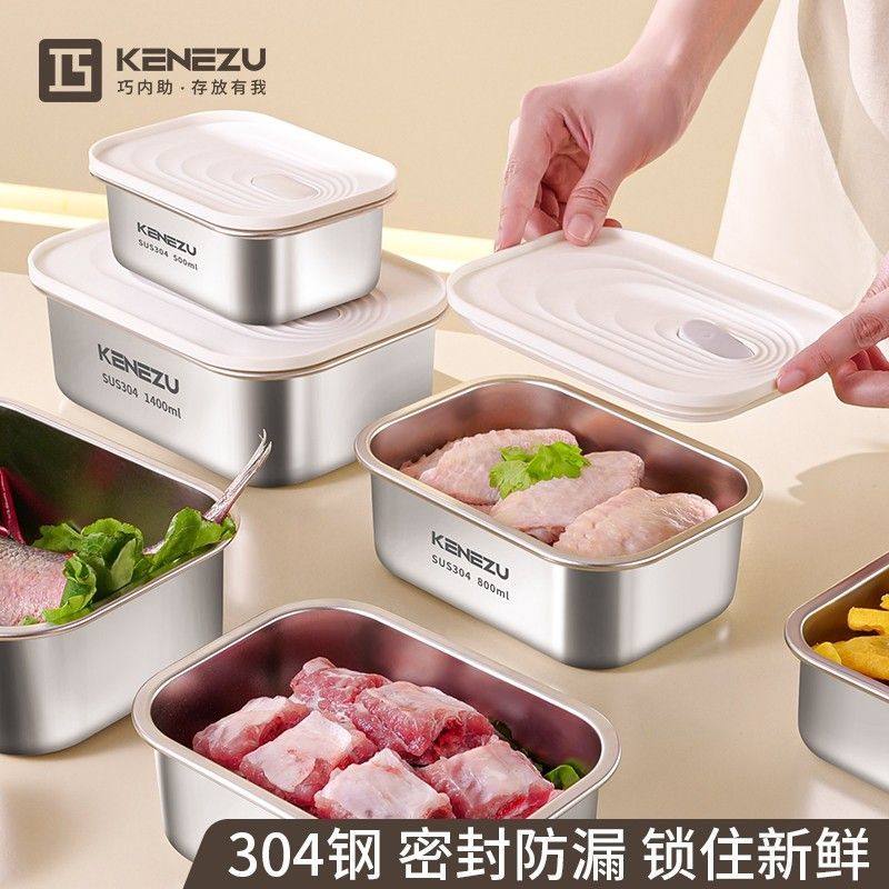 304不锈钢密封保鲜盒食品级冰箱冷冻专用食物收纳盒子水果便当盒