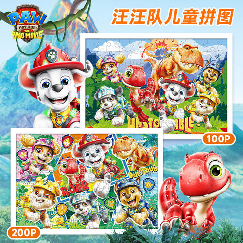 汪汪队立大功电影新品60/100/200纸质拼图儿童益智力开发解闷玩具