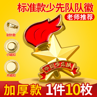 中国少先队五角星党员徽章胸针章扣磁吸铁石小学生干部国徽夹金属