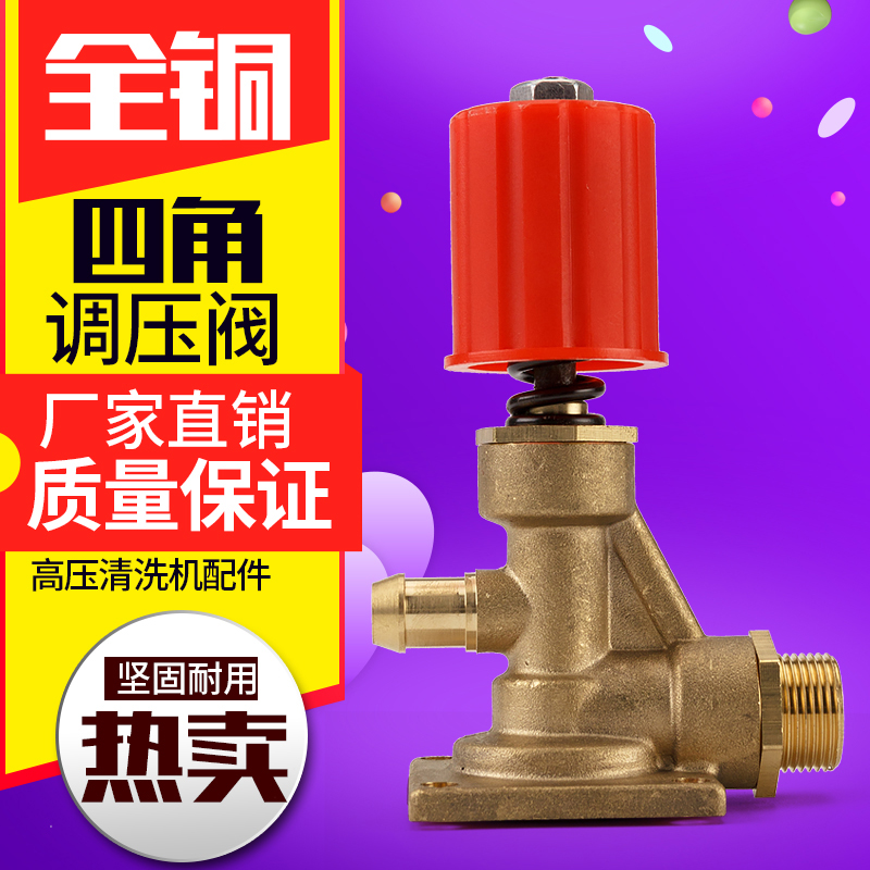 黑貓熊貓清洗機高壓洗車機55/58刷車器洗車器洗車泵頭自動調壓閥