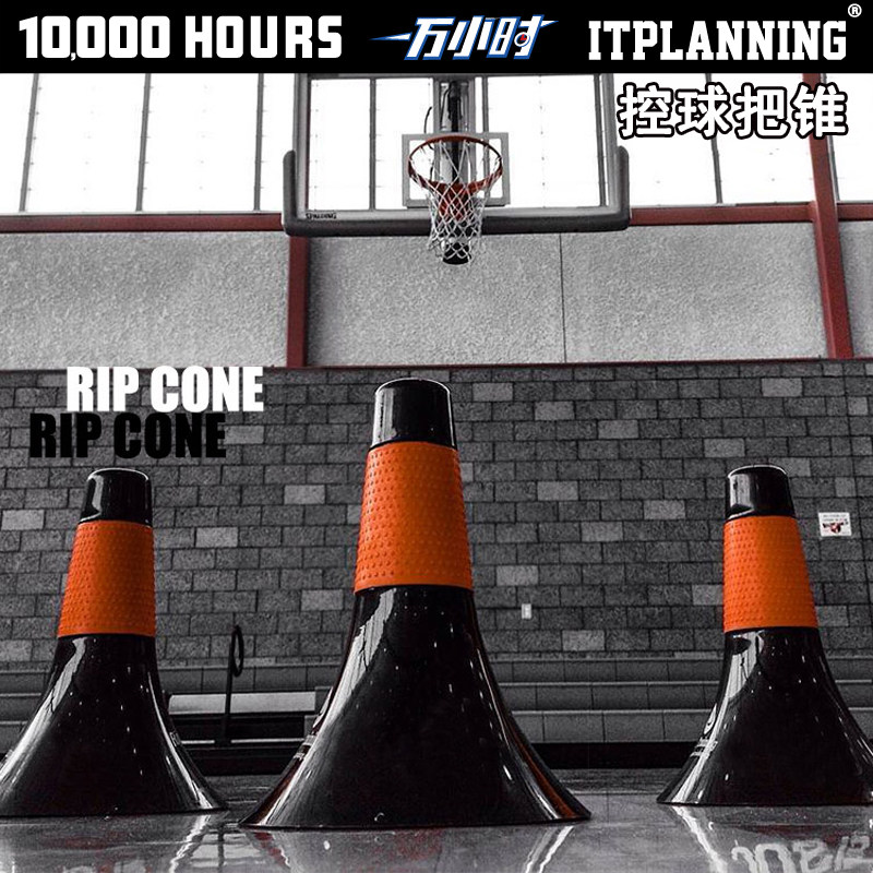 rip cone篮球训练器材 控球技术练习锥筒障碍物运球基本功训练器
