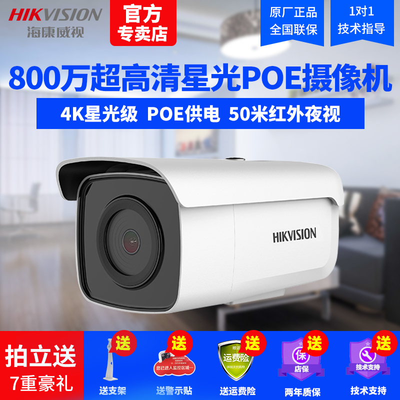 º£¿µÍþÊÓ800ÍòpoeÐǹ⼶ÉãÏñÍ·4K¸ßÇåÖ§³ÖÒôƵ²å¿¨I5ÍøÂç¼à¿Ø»ú