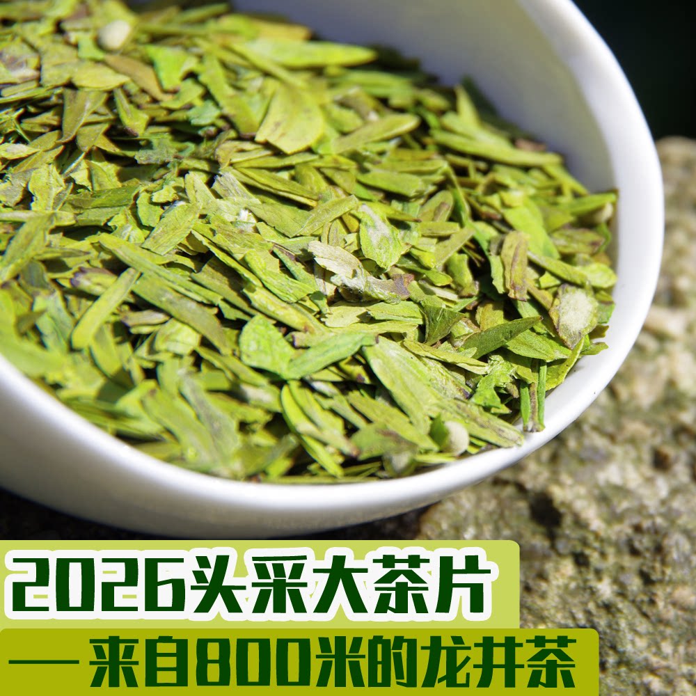 现货2026年新茶明前头采大佛龙井大碎茶片绿茶叶茶农直销散装高碎