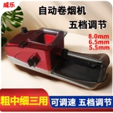 Wei Le Xin модернизировал электрическую автоматическую сигаретную машину, чтобы поддержать толстую среднюю, трехцелевую регулируемую регулируемую скорость с высокой регулировкой