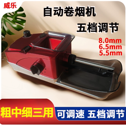 Wei Le Xin модернизировал электрическую автоматическую сигаретную машину, чтобы поддержать толстую среднюю, трехцелевую регулируемую регулируемую скорость с высокой регулировкой