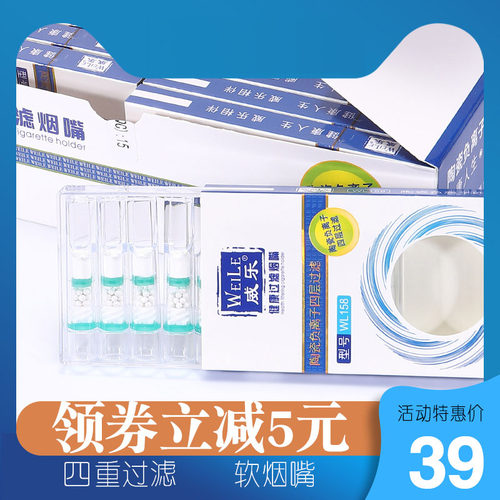 威乐过滤烟嘴158四重过滤