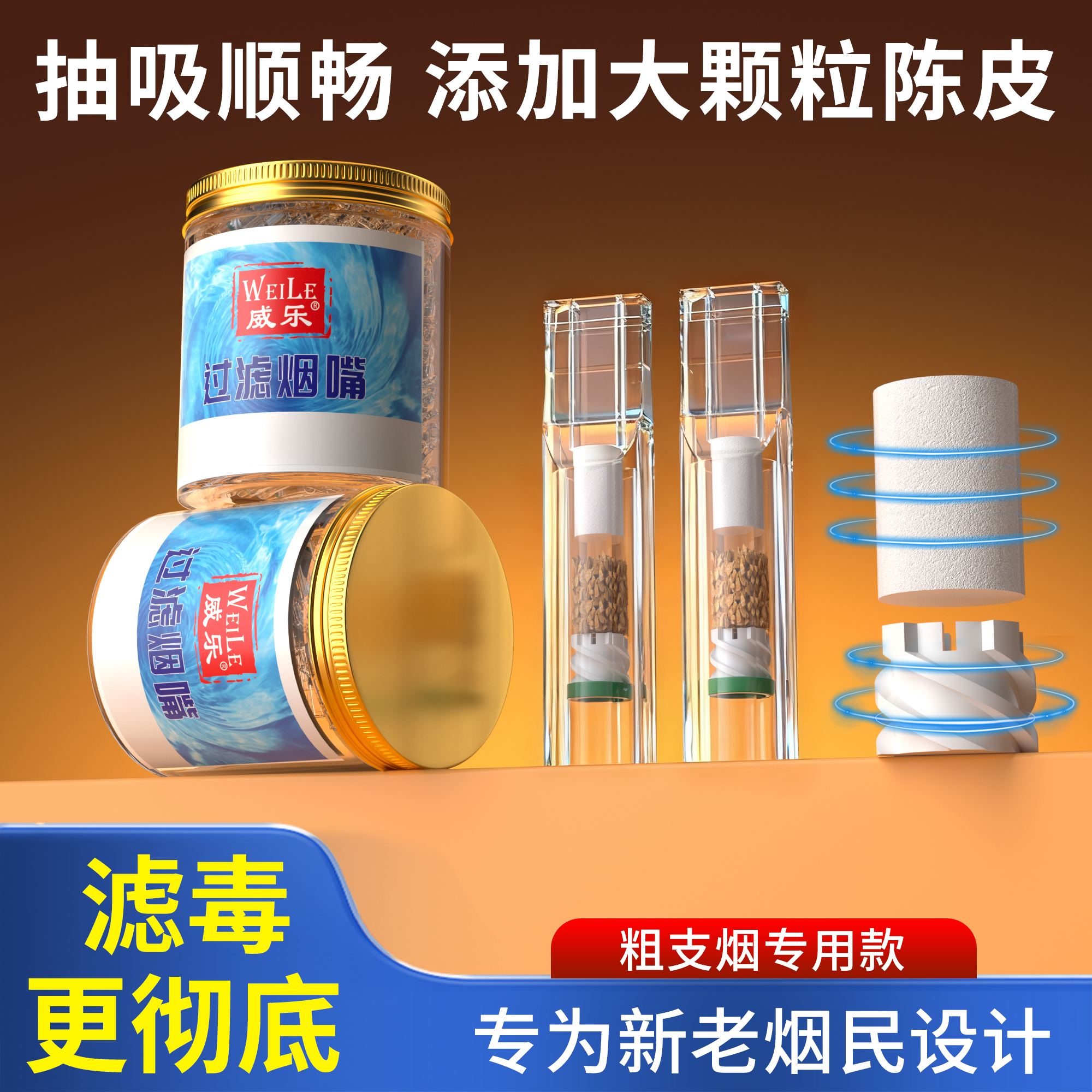 一次性香烟过滤嘴管焦油粗中细