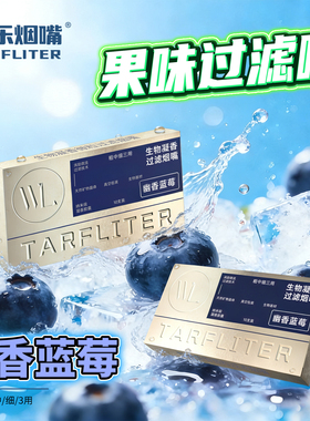 威乐一次性过滤嘴爆香珠烟嘴多口味可选烟嘴清凉爽薄荷粗中细三用