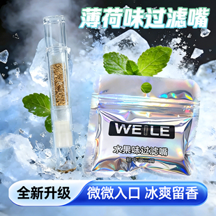 草本颗粒水果口味过滤烟嘴科技控烟过滤嘴笨初初通用款过滤烟嘴