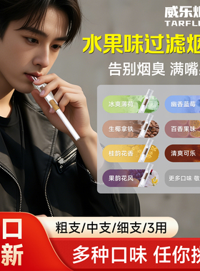 烟嘴过滤器三用粗中细一次性滤焦油新款烟香水果口味过滤烟嘴管