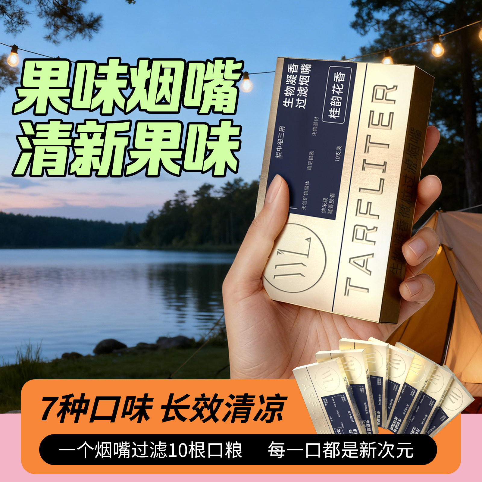 薄荷水果味过滤烟嘴爆珠口味