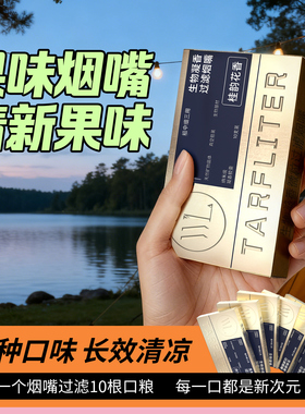 威乐薄荷水果味过滤烟嘴爆珠口味清新口气神器新款粗中细通用滤器